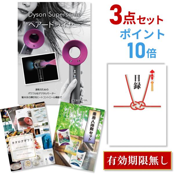 ポイント10倍 ゲーム おもちゃ Dyson 二次会 景品セット ダイソン 忘年会 ドライヤー スーパーソニック Dyson Supersonic おまかせ 結婚式 目録 3点セット A3パネル付 景品探し隊 幹事さんお助け倶楽部 Quo千円分付 ビンゴ クーポンで割引の