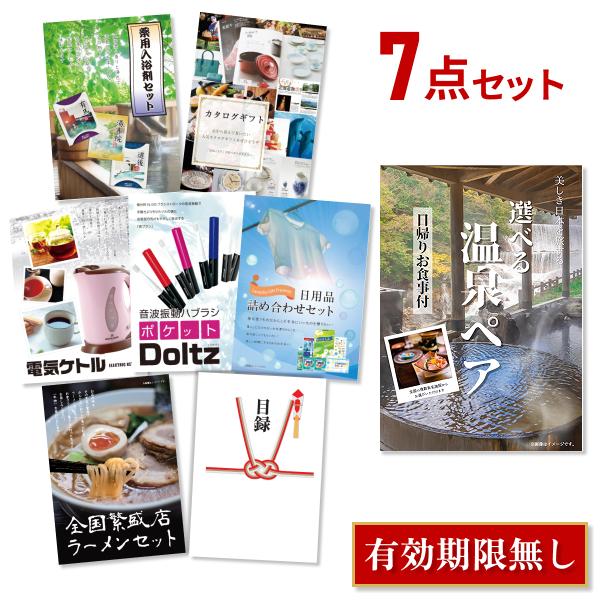 二次会 景品セット 選べる日帰り温泉 ペアお食事付 おまかせ 7点セット 目録 A3パネル付 QUO千円分付 結婚式 ビンゴ :10001522:景品探し隊 幹事さんお助け倶楽部 - 通販 - Yahoo!ショッピング 二次会 景品セット 選べる日帰り温泉 ペアお食事付 おまかせ 7点セット 目録 A3パネル付 QUO千円分付 結婚式 ビンゴ :10001522:景品探し隊 幹事さんお助け倶楽部 - 通販 - Yahoo!ショッピング