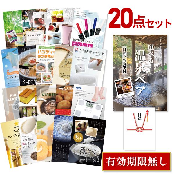二次会 景品セット 選べる日帰り温泉 ペアお食事付 おまかせ 20点セット 目録 A3パネル付 QUO千円分付 結婚式 ビンゴ