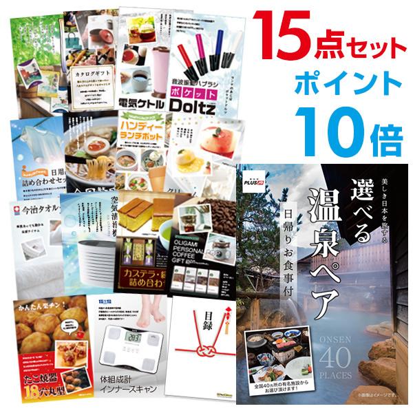 プロモーション到着 ポイント10倍 二次会 景品セット 選べる日帰り温泉 ペアお食事付 おまかせ 15点セット 目録 A3パネル付 QUO千円分付 結婚式 ビンゴ