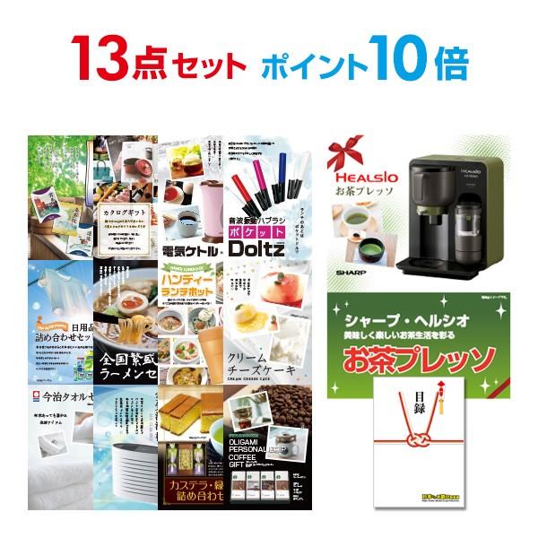 P10倍 二次会 景品セット ヘルシオ お茶プレッソ シャープ SHARP 13点セット 目録 A3パネル QUO千円