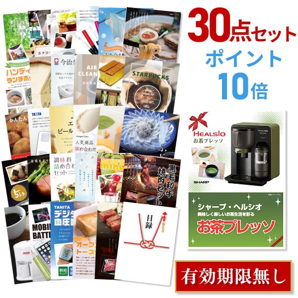 P10倍 二次会 景品セット ヘルシオ お茶プレッソ シャープ SHARP 30点セット 目録 A3パネル QUO千円