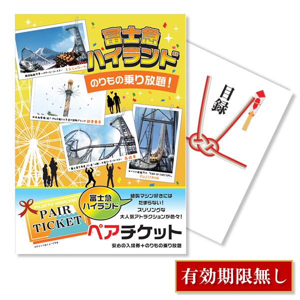 お気にいる ゴルフコンペ 景品 富士急ハイランド ペアチケット 単品 目録 A3パネル Quo千円 史上最も激安 Esiba Tg