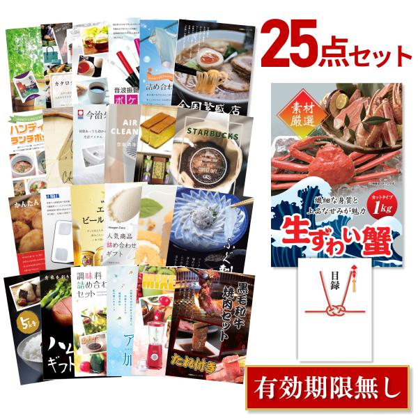 人気no 1 二次会景品セットズワイガニカット生タイプ1kg かにカニ蟹ずわい蟹おまかせ25点セット目録a3パネル付quo千円分付結婚式ビンゴ