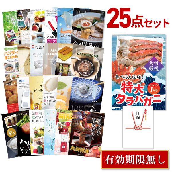 二次会 景品セット タラバガニ ボイルタイプ 1kg カニ 蟹 たらば蟹 25点セット 目録 A3パネル QUO千円