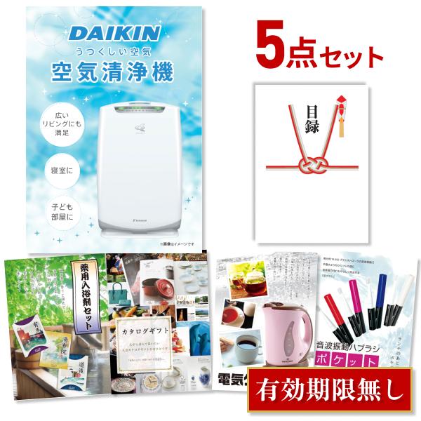 二次会 景品セット ダイキン 空気清浄機 Daikin おまかせ 5点セット 目録 A3パネル付 結婚式 ハロウィン景品 ゴルフ コンペ景品 景品探し隊 幹事さんお助け倶楽部 通販 Yahoo ショッピング
