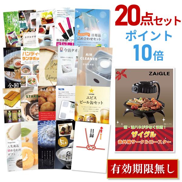 P10倍 二次会 景品セット ザイグル ZAIGLE 20点セット 目録 A3パネル 結婚式 忘年会