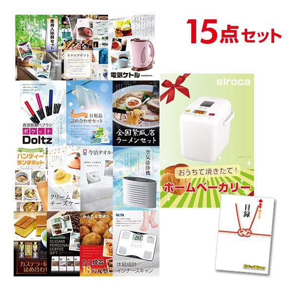 楽天ランキング1位 の目録 ホームベーカリー 二次会 15点セット Siroca ビンゴ イベントの景品選びは是非当店で 二次会 A3パネル付 おまかせ 結婚式 ホームベーカリー ビンゴ 幹事さんお助け倶楽部 景品セット 景品探し隊