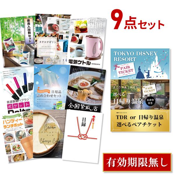 ポケットド 二次会 景品セット ディズニー Or 日帰り温泉 ペアお食事付 9点セット