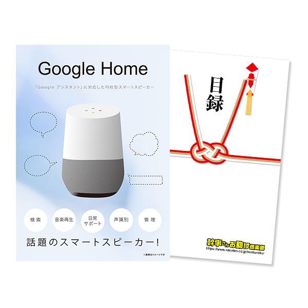 二次会 景品 Google Home グーグルホーム スマートスピーカー 単品 目録 A3パネル付 QUO二千円分付 結婚式 ビンゴ｜mokuroku
