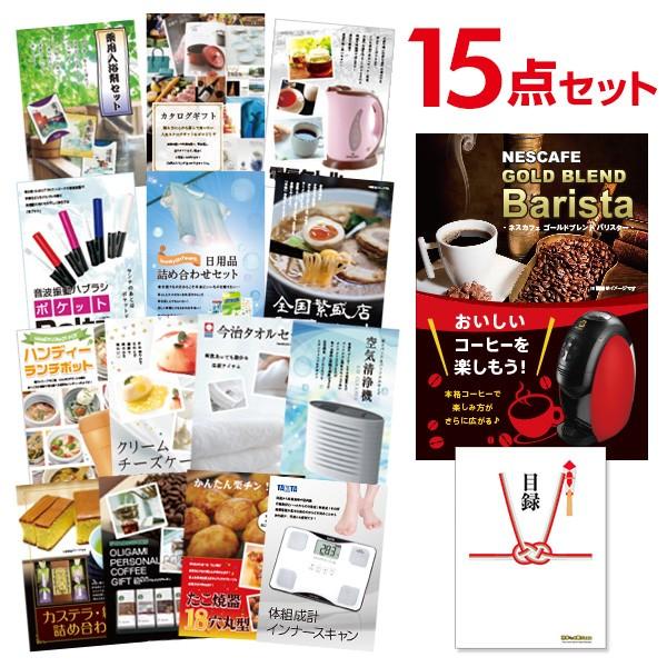 二次会 景品セット ネスカフェ ゴールドブレンド バリスタ 15点セット 目録 A3パネル QUO二千円｜mokuroku