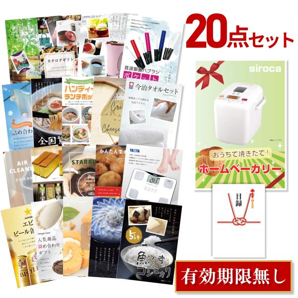驚きの値段 ビンゴに 結婚式 二次会 送料無料の景品目録セット Quo二千円 A3パネル 目録 点セット ホームベーカリー Siroca 景品セット 二次会 パネル付き パーティグッズ Oyostate Gov Ng
