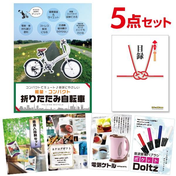 二次会 景品セット 折りたたみ自転車 5点セット 目録 A3パネル QUO二千円｜mokuroku