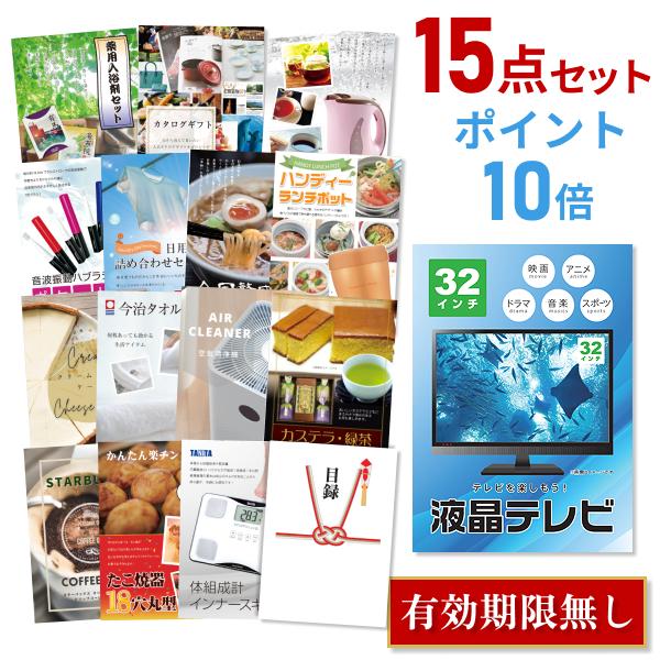 P10倍 二次会 景品セット 液晶テレビ 32インチ 15点セット 目録 A3パネル QUO二千円