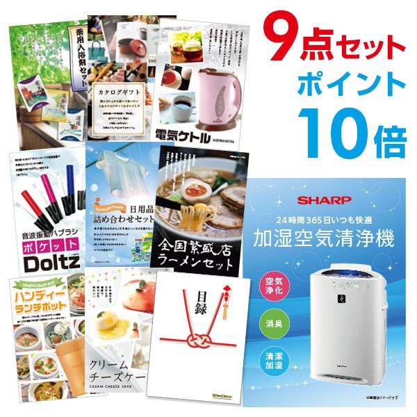 P10倍 二次会 景品セット シャープ 空気清浄機 SHARP 9点セット 目録 A3パネル QUO二千円｜mokuroku