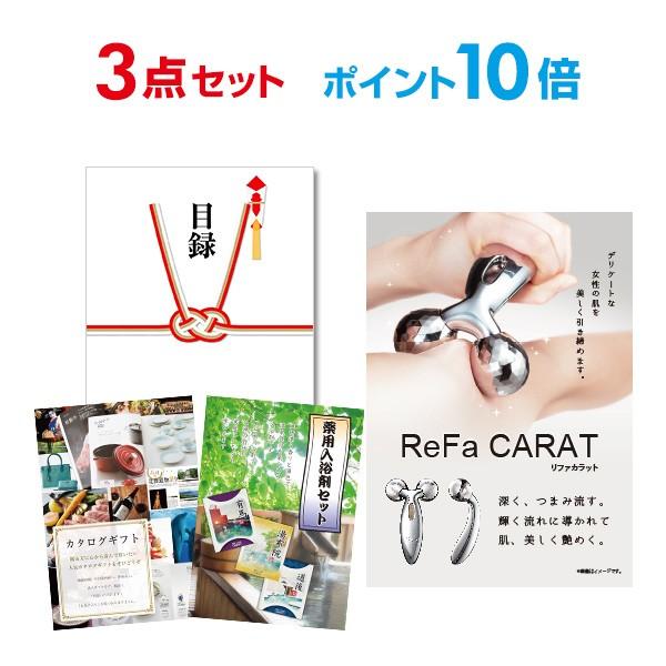 ポイント10倍 二次会 景品セット リファカラット ReFa CARAT おまかせ 3点セット 目録 A3パネル付 QUO二千円分付 結婚式 ビンゴ