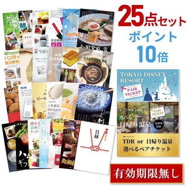 ポイント10倍 二次会 景品セット ディズニー Or Usj 選べるペアチケット おまかせ 25点セット 目録 A3パネル付 Quo二千円分付 結婚式 ビンゴ Sagaretxe Net