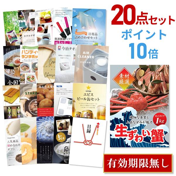 絶対一番安い ポイント10倍 二次会 景品セット ズワイガニ カット生タイプ 1kg かに カニ 蟹 ずわい蟹 おまかせ 20点セット 目録 A3パネル付 Quo二千円分付 結婚式 ビンゴ コンビニ受取対応商品 App Hds Dep Com