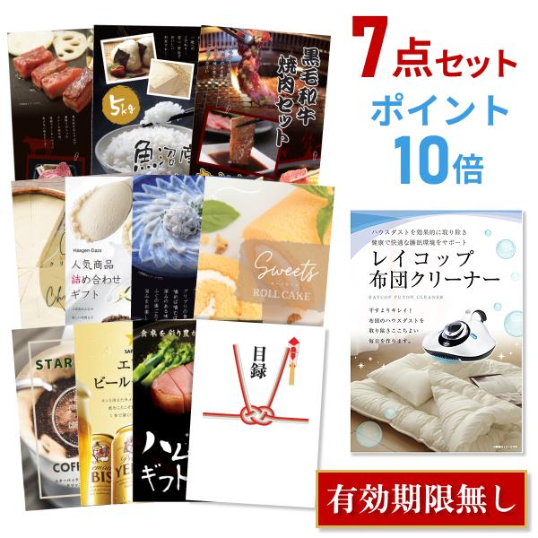 P10倍 二次会 景品セット レイコップ UVふとんクリーナー raycop 選べる豪華グルメ7点 目録 A3パネル 結婚式 忘年会