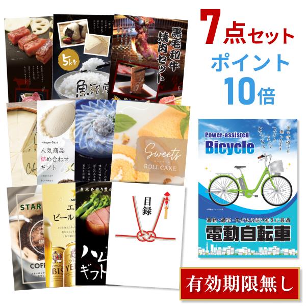 P10倍 二次会 景品セット 電動自転車 選べる豪華グルメ7点 目録 A3パネル 結婚式 忘年会