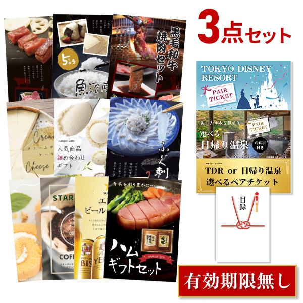 二次会 景品セット ディズニー Or Usj 選べるペアチケット 選べる豪華グルメ3点 目録 A3パネル付 Quo千円分付 結婚式 ビンゴ Www Splitstudio Tv Index Php