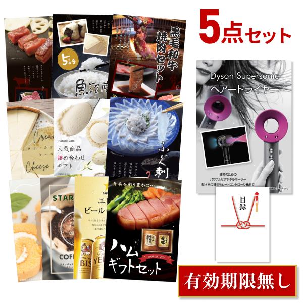 二次会 景品セット ダイソン ドライヤー スーパーソニック Dyson Supersonic 選べる豪華グルメ5点 目録 A3パネル付 QUO千円分付 結婚式 ビンゴ
