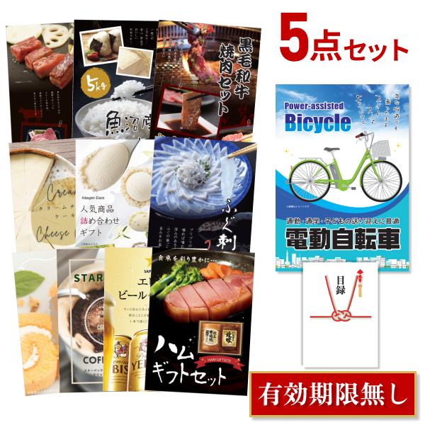 ビンゴ 景品 二次会 電動自転車 選べる豪華グルメ5点 目録 A3パネル  