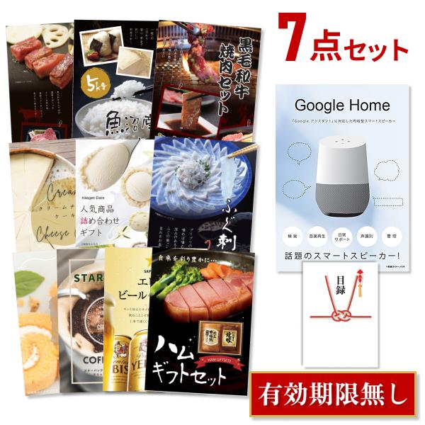 二次会 景品セット Google Home グーグルホーム スマートスピーカー 選べる豪華グルメ7点 目録 A3パネル付 QUO千円分付 結婚式 ビンゴ
