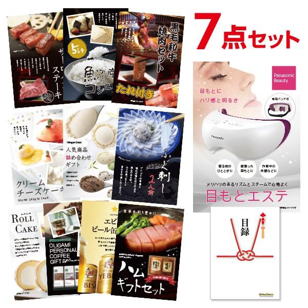 二次会 景品セット パナソニック 目もとエステ Panasonic 選べる豪華