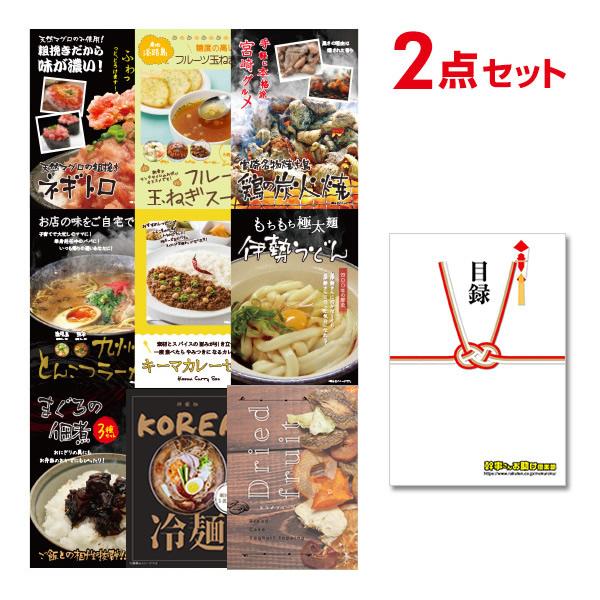 景品セット ビンゴ 二次会 追加用セット 選べるグルメ景品 2点セット