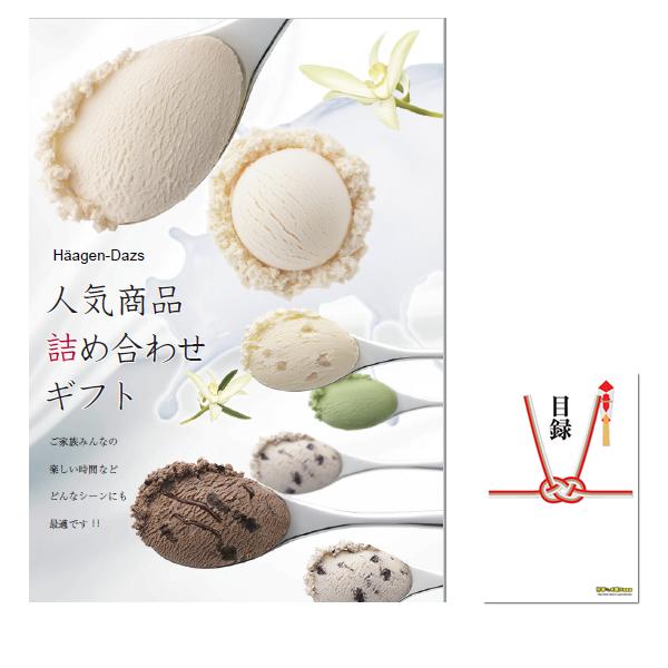 ゴルフコンペ 景品 二次会 超豪華 2点セット ハーゲンダッツ 人気商品  