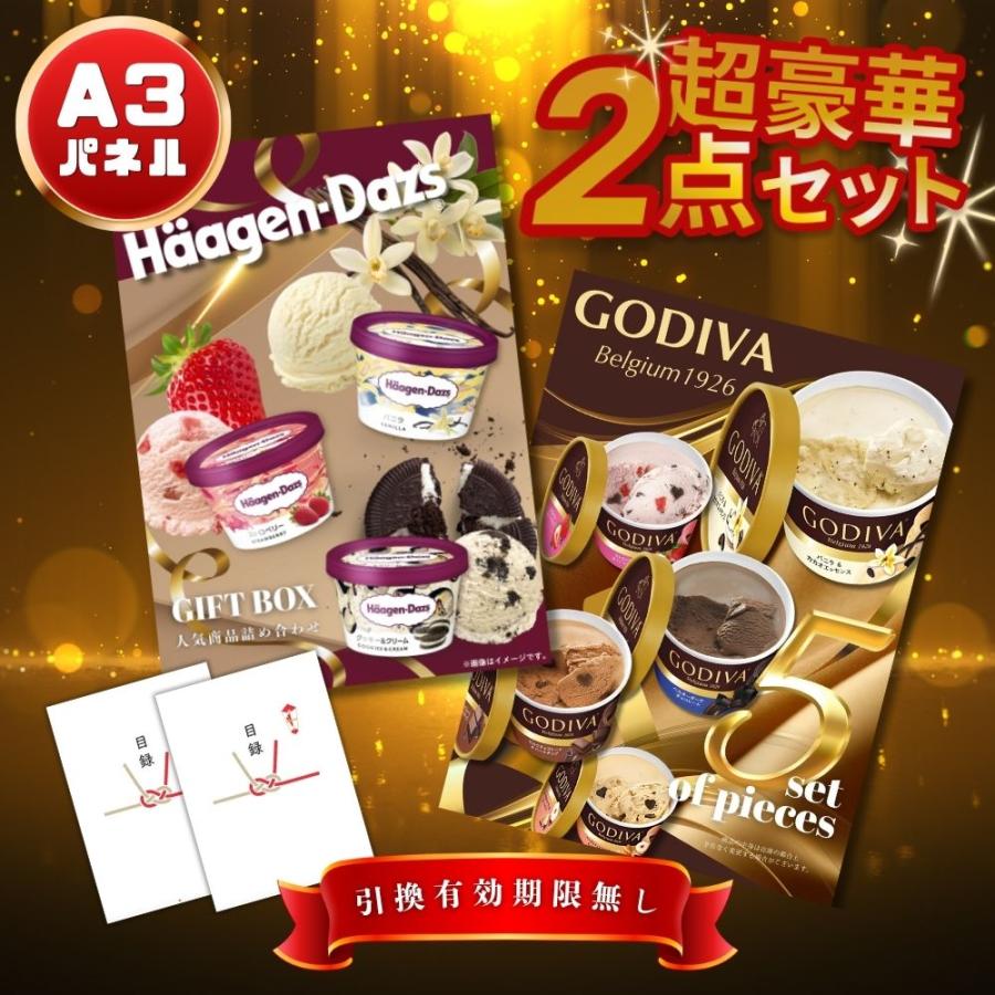 パッシー@セットがお得！要プロフィ確認様 リクエスト 2点 まとめ商品 景品セット 目録 ビンゴ 結婚式 二次会 超豪華 2点セット ゴディバ