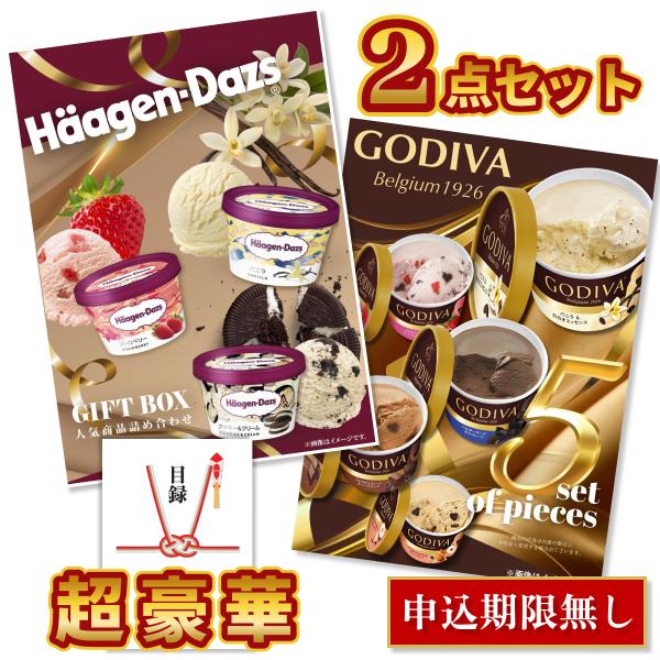 景品セット 目録 ビンゴ 結婚式 二次会 超豪華 2点セット ゴディバ