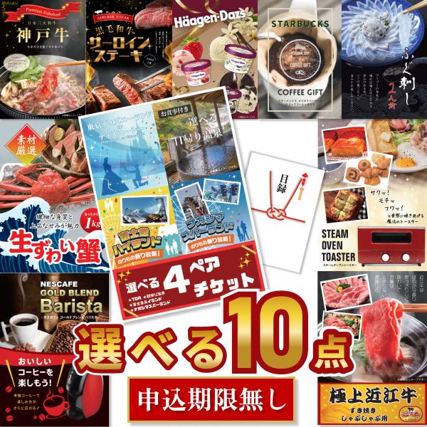 二次会 景品セット 選べる4 ディズニー Usj 富士急 ナガスパ ペアチケット 選べる豪華景品10点 結婚式 ビンゴ Pymr Go Th