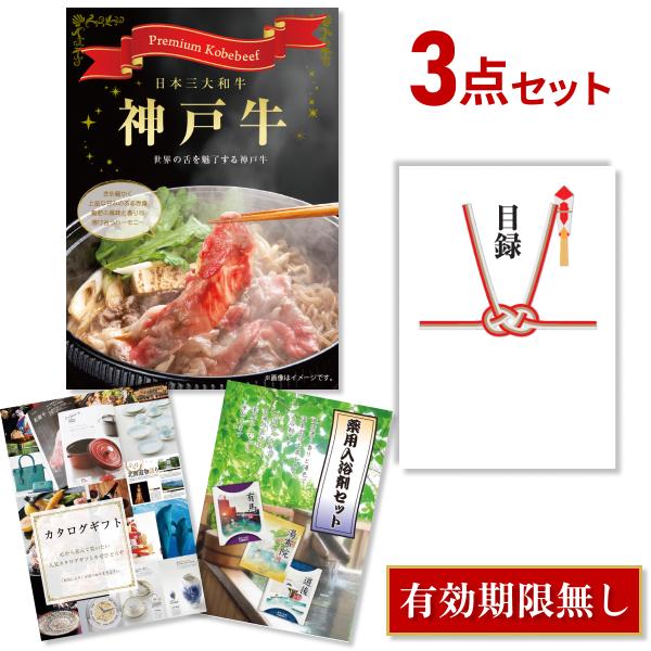 二次会 景品セット 神戸牛 すき焼き/しゃぶしゃぶ用 300g 3点セット 目録 A3パネル 結婚式 忘年会