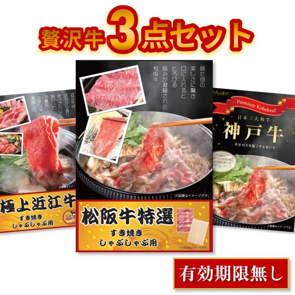 二次会 景品セット 贅沢ブランド牛 3点セット 松阪牛 神戸牛 近江牛 全てA3パネル 結婚式 忘年会
