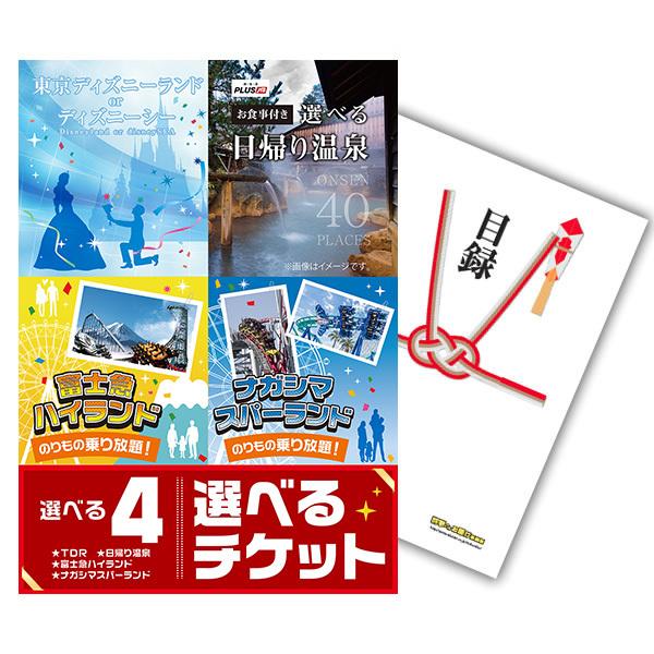 二次会 景品 選べる4 ( ディズニー 日帰り温泉 富士急 ナガスパ ) ペアチケット 単品 目録 A3パネル QUO千円｜mokuroku