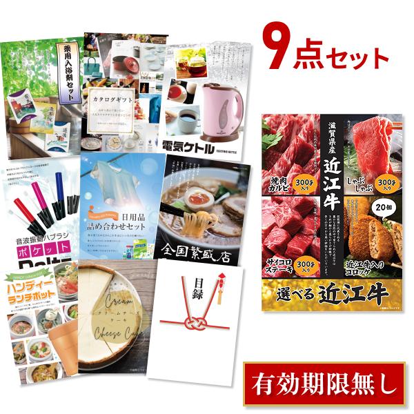 二次会 景品 お肉 選べる近江牛 4種 焼肉 しゃぶしゃぶ ステーキ コロッケ おまかせ 9点セット 目録 A3パネル付 QUO二千円分付 OME9_Q2