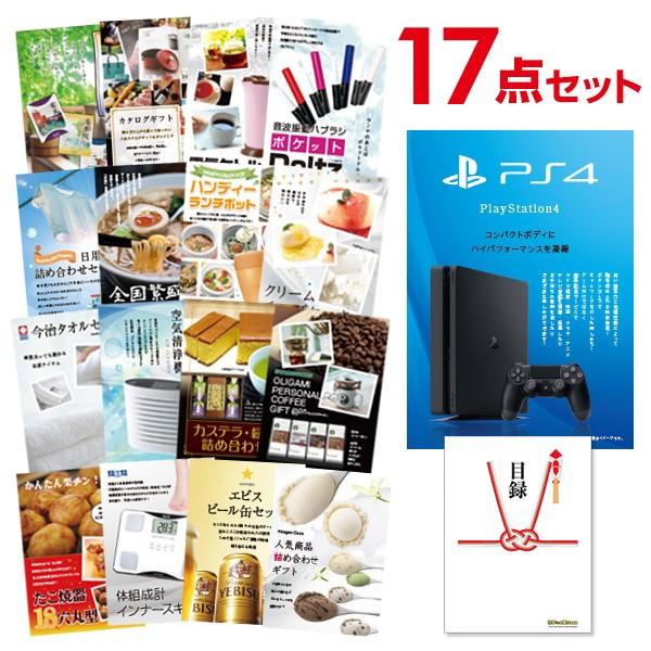 二次会 景品セット Ps4 Playstation 4 プレイステーション4 Sony ソニー おまかせ 17点セット 目録 A3パネル付 結婚式 ビンゴ Granclube Com Br