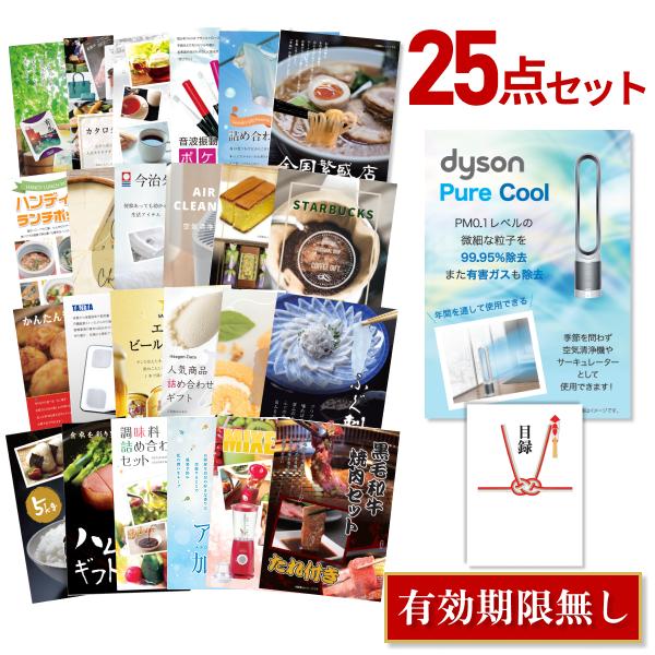 二次会 景品セット ダイソン ホット クール Dyson Hot Cool おまかせ 25点セット 目録 A3パネル付 結婚式 ビンゴ Yu Nankai Jp