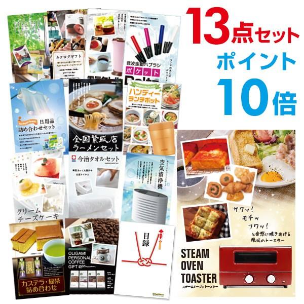 値引きする ポイント10倍 二次会 景品セット スチームトースター オーブントースター おまかせ 13点セット 目録 A3パネル付 Quo二千円分付 結婚式 ビンゴ クリアランス New Lmms Org