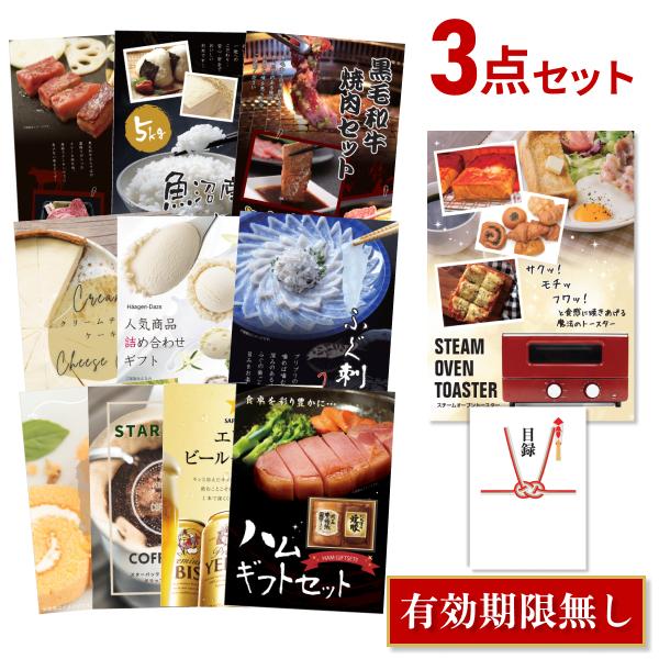 二次会 景品セット スチームトースター オーブントースター ハーゲンダッツ等の中から選べる豪華グルメ3点 目録 A3パネル付 結婚式 ビンゴ