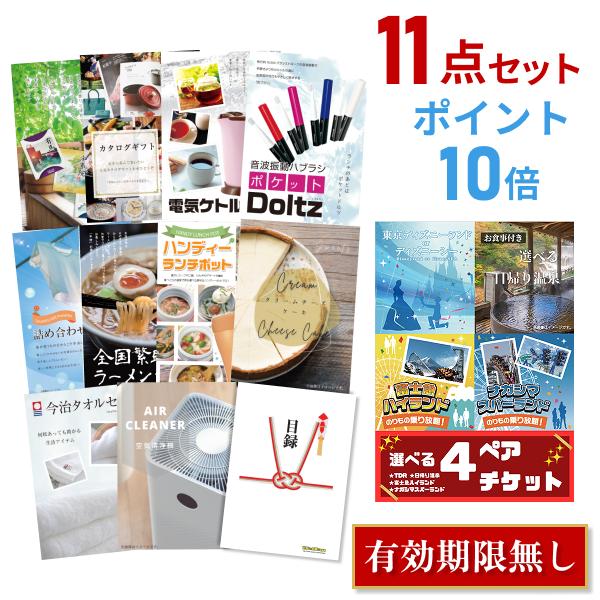 P10倍 二次会 景品セット 選べる4 ( ディズニー 日帰り温泉 富士急 ナガスパ ) ペアチケット 11点セット 目録 A3パネル 結婚式｜mokuroku