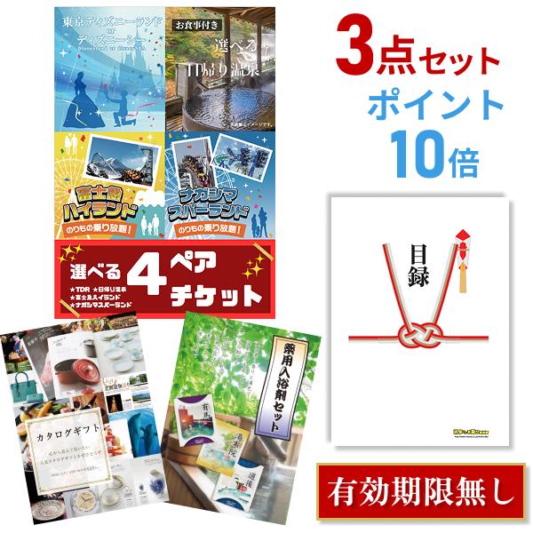 ポイント10倍 二次会 景品セット 選べる4 ディズニー Usj 富士急 ナガスパ ペアチケット おまかせ 3点セット 目録 A3パネル付 Quo千円分付 結婚式 ビンゴ Pymr Go Th
