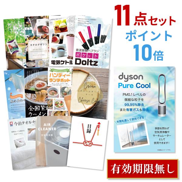 ポイント10倍 二次会 景品セット ダイソン ホット クール Dyson Hot Cool おまかせ 11点セット 目録 A3パネル付 Quo二千円分付 結婚式 ビンゴ Brolenhomes Com Au