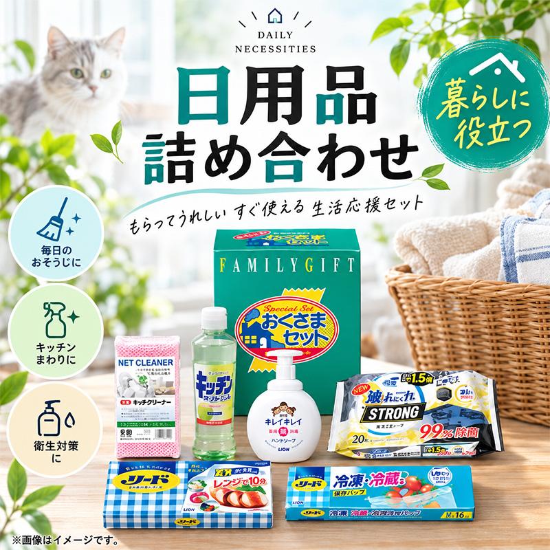 景品 ビンゴ 結婚式 目録 二次会 日用品 詰め合わせセット 単品 A4