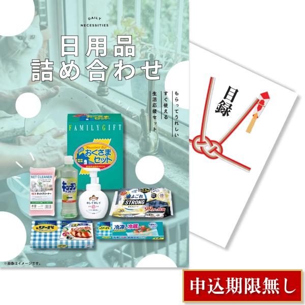 2万円相当！アミューズメント景品 日用品 食品詰め合わせ 景品 ビンゴ 結婚式 目録 二次会 日用品 詰め合わせセット 単品 A4