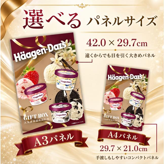 景品 結婚式 目録 ビンゴ 二次会 ハーゲンダッツ 人気商品詰め合わせ