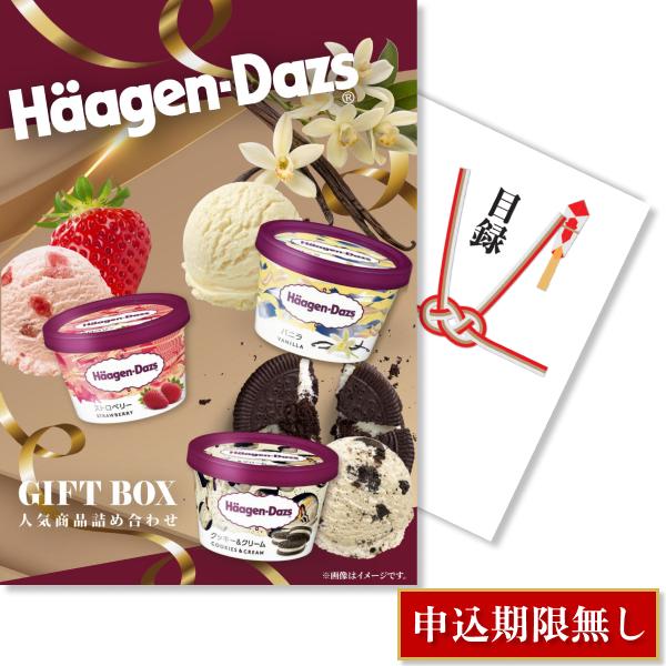 景品 結婚式 目録 ビンゴ 二次会 ハーゲンダッツ 人気商品詰め合わせ