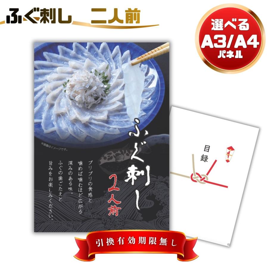目録 景品 ふぐ刺し 景品パラダイス 景品引換 自社オンラインショップ